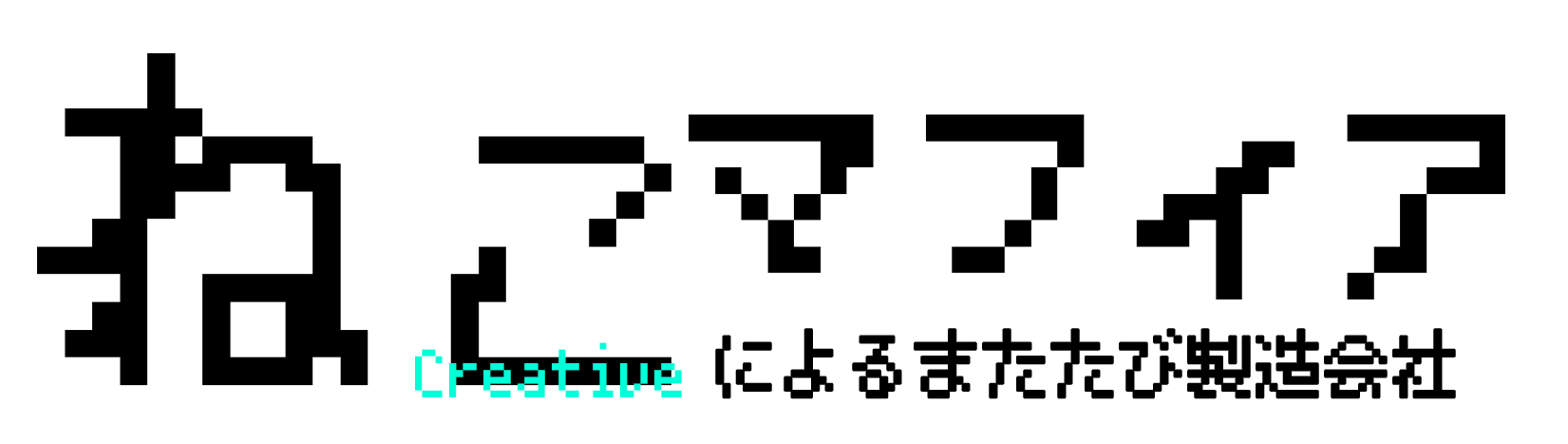 ねこマフィアプロジェクト